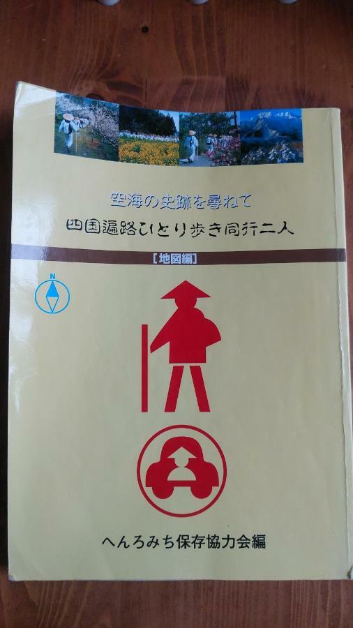 Walking Pilgrimage Hotel Tokiwa Ryokan Ozu  Dış mekan fotoğraf