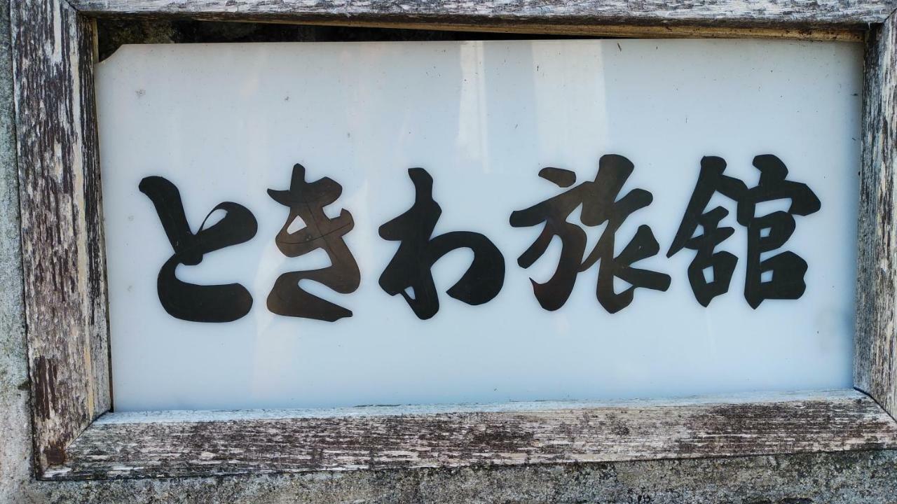 Walking Pilgrimage Hotel Tokiwa Ryokan Ozu  Dış mekan fotoğraf