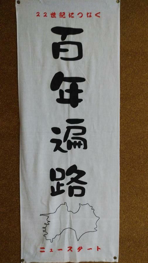 Walking Pilgrimage Hotel Tokiwa Ryokan Ozu  Dış mekan fotoğraf