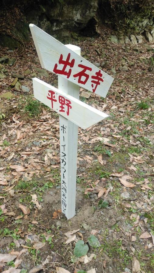 Walking Pilgrimage Hotel Tokiwa Ryokan Ozu  Dış mekan fotoğraf